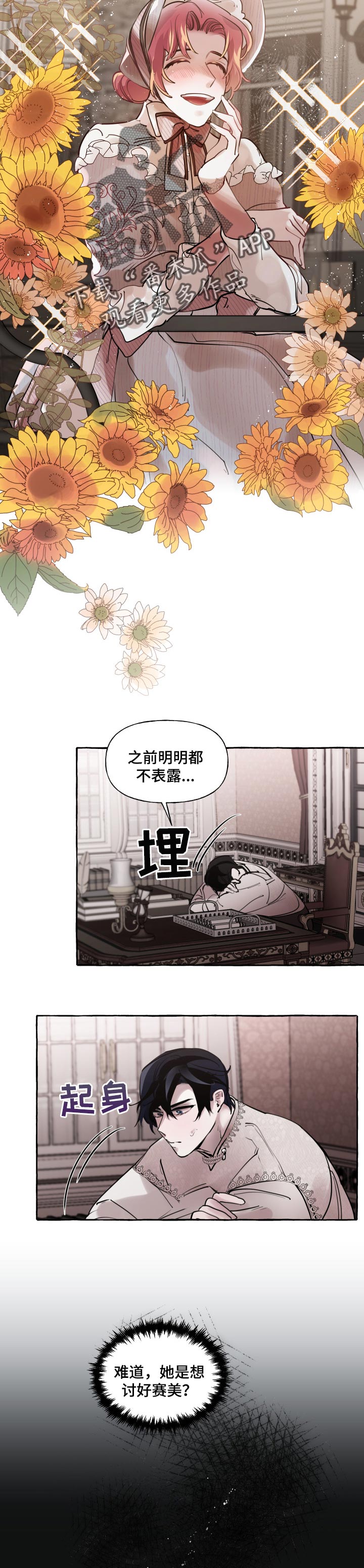 盛情邀约听课记录漫画,第32章：迷茫的感情4图