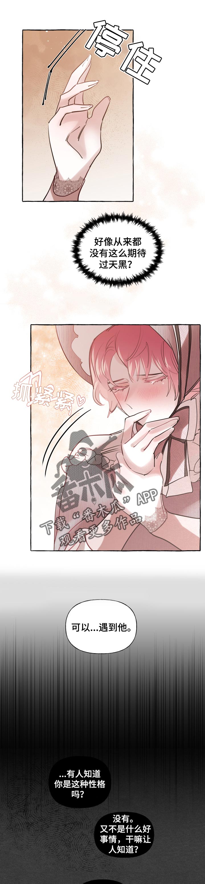 盛情邀约听课记录漫画,第32章：迷茫的感情1图