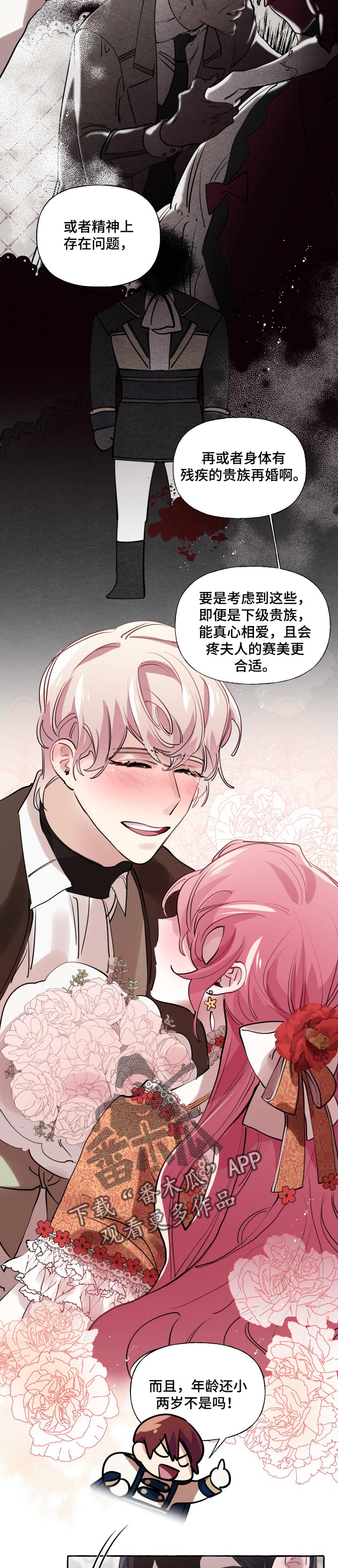 盛情邀约是成语吗漫画,第33章：比我更好5图