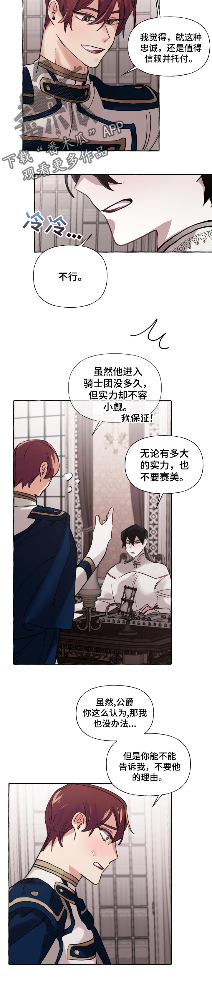 盛情邀约是成语吗漫画,第33章：比我更好2图