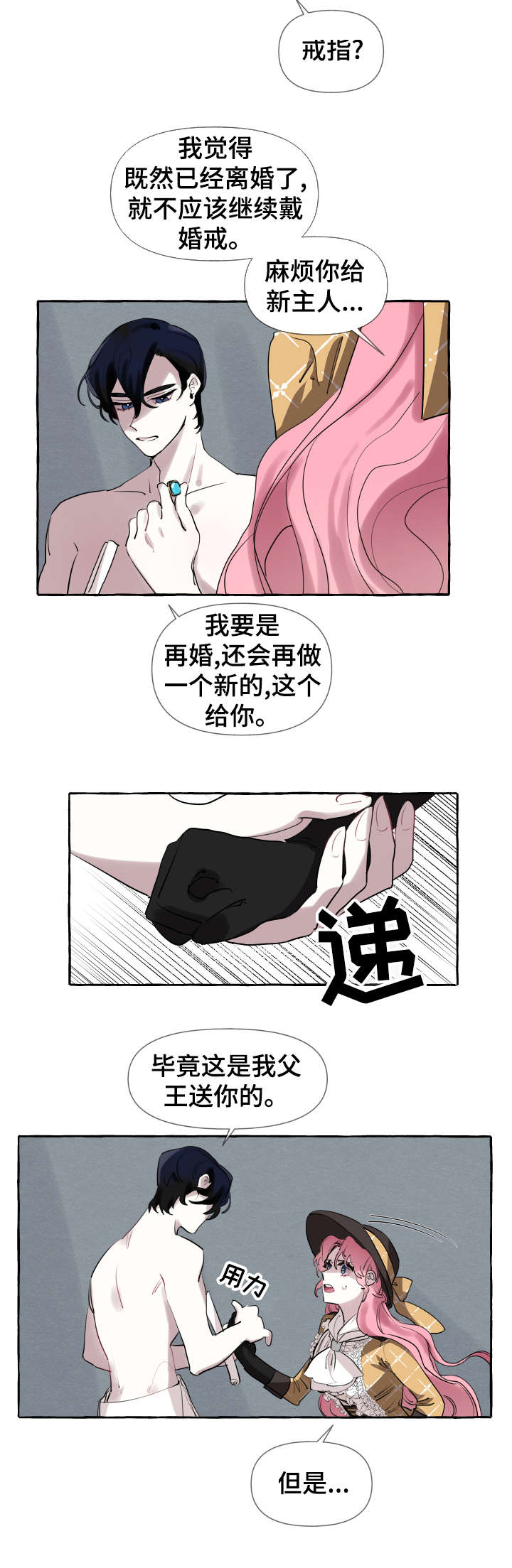 盛情邀约请帖要写什么漫画,第5章：够了2图