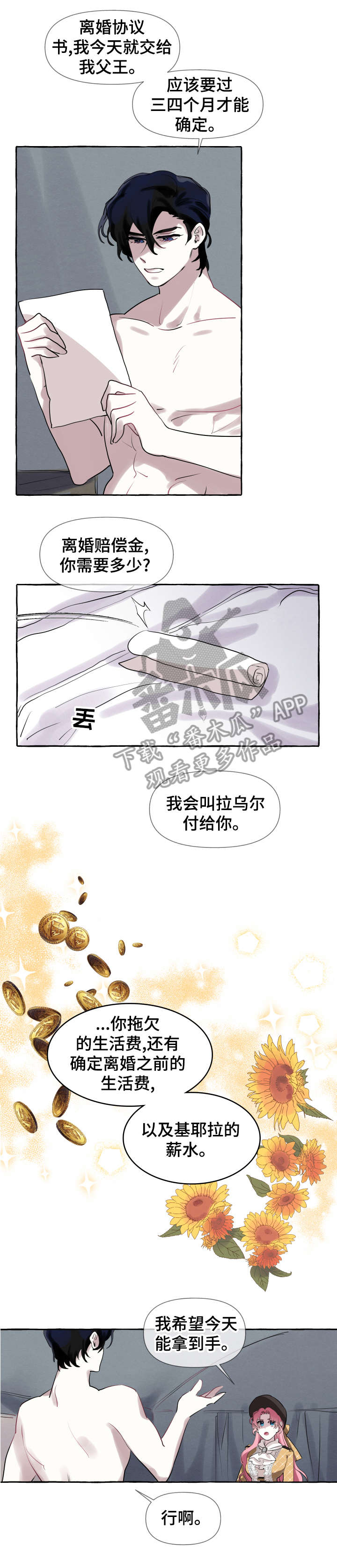 盛情邀约请帖要写什么漫画,第5章：够了3图