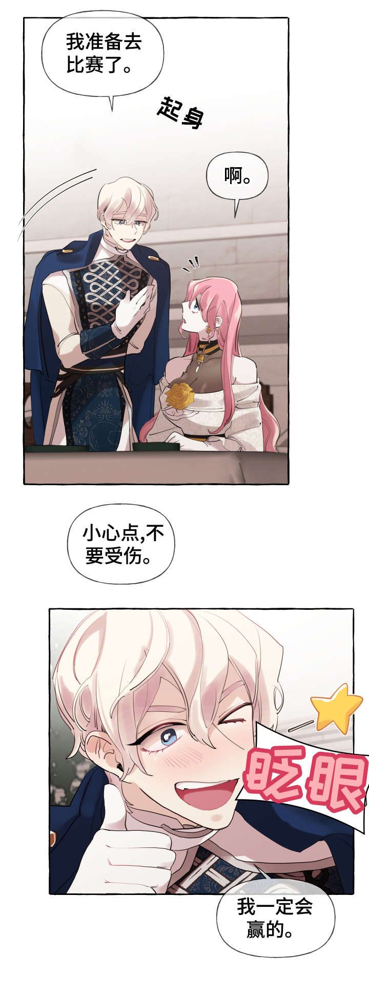 盛情邀约听课记录漫画,第19章：成长3图