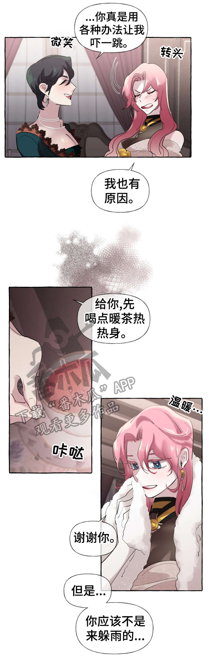 盛情邀约是成语吗漫画,第22章：熟悉1图