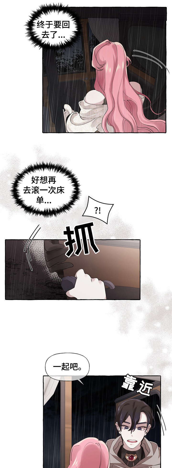 盛情邀约美术试讲漫画,第20章：下雨3图