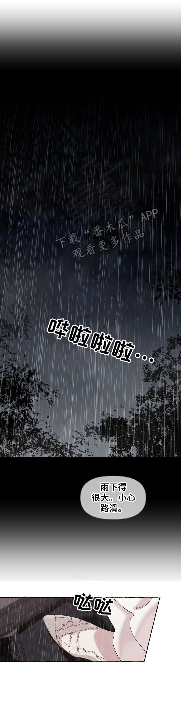盛情邀约美术试讲漫画,第20章：下雨2图