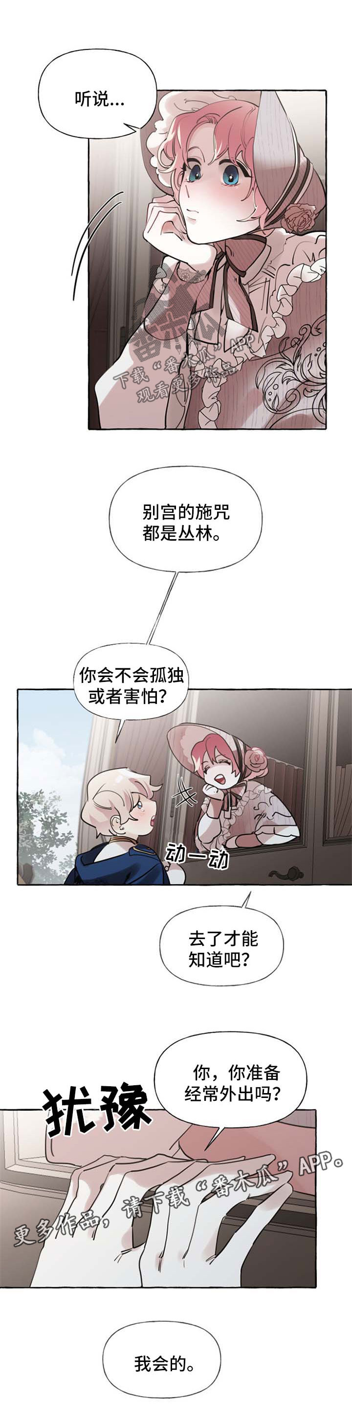 盛情邀约听课记录漫画,第29章：送项链5图