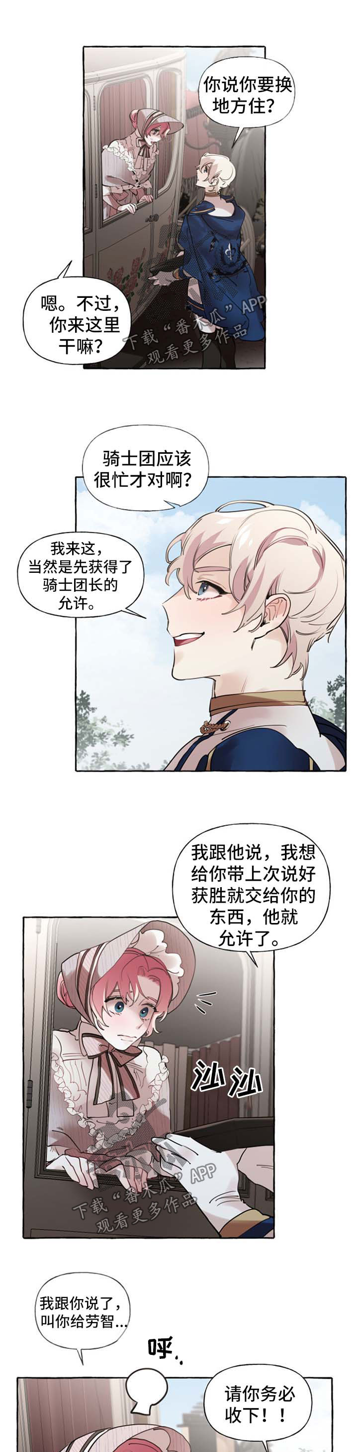 盛情邀约听课记录漫画,第29章：送项链1图