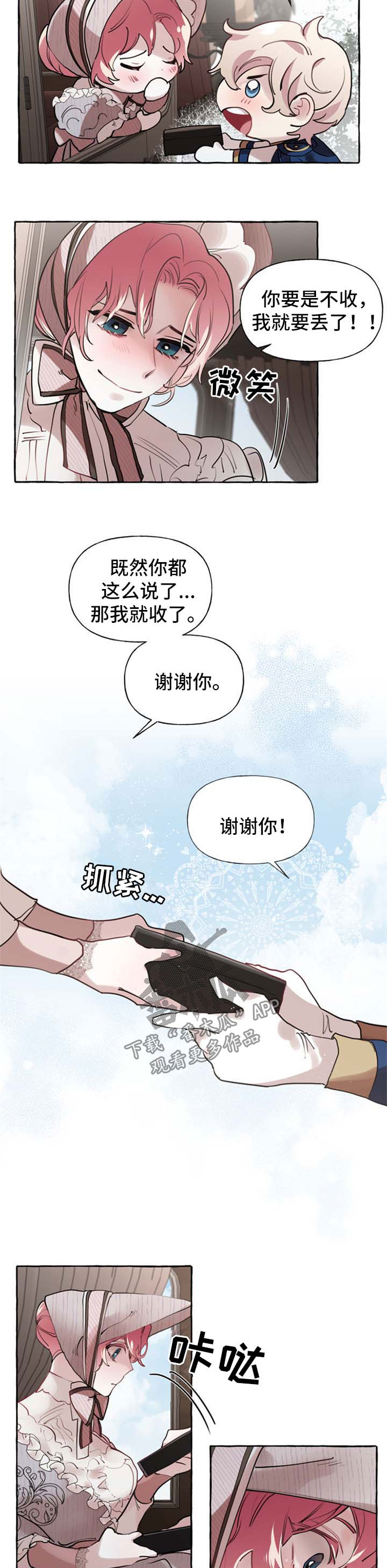 盛情邀约听课记录漫画,第29章：送项链2图