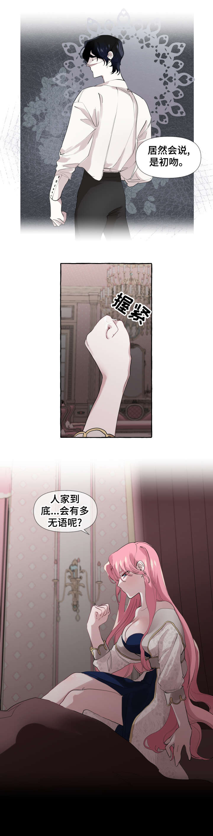 盛情邀请朋友的文案漫画,第11章：派对3图