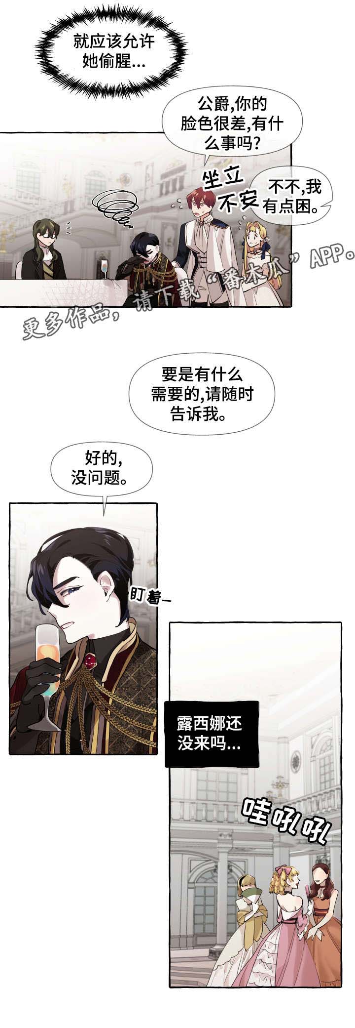 盛情邀请朋友的文案漫画,第11章：派对5图