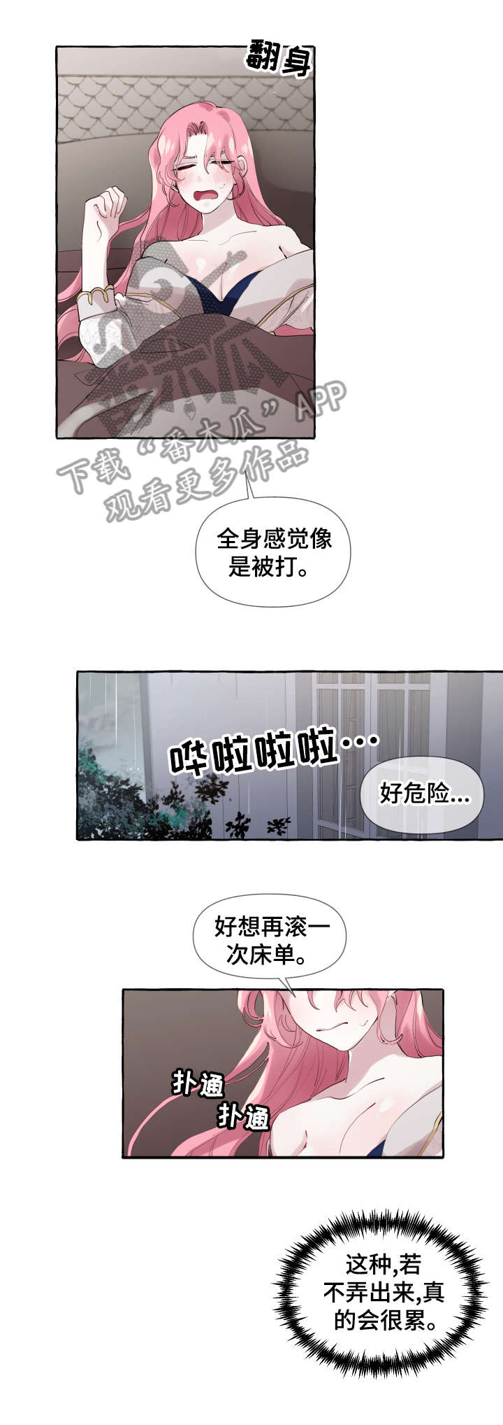 盛情邀请朋友的文案漫画,第11章：派对2图