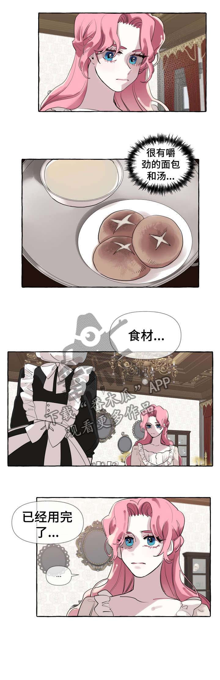 盛情邀约听课记录漫画,第2章：家族2图