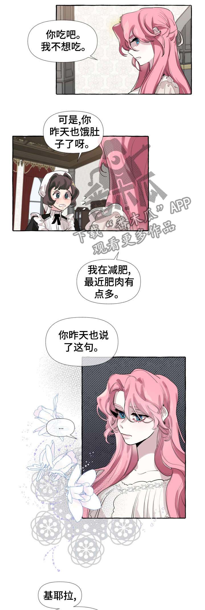盛情邀约听课记录漫画,第2章：家族5图