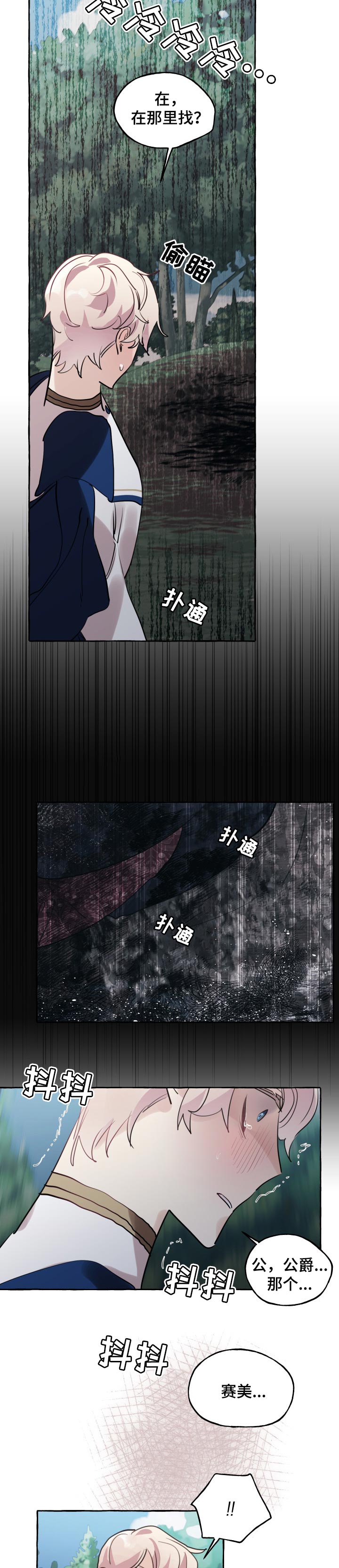 盛情邀约是成语吗漫画,第41章：无礼3图