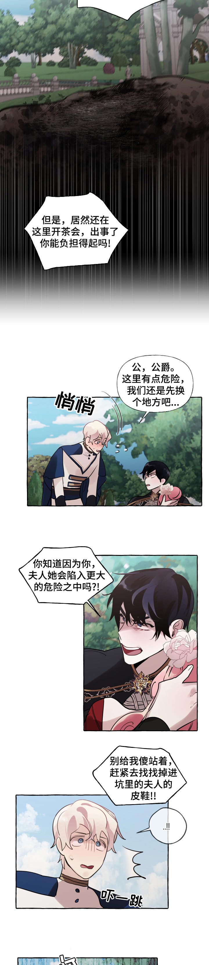 盛情邀约是成语吗漫画,第41章：无礼2图
