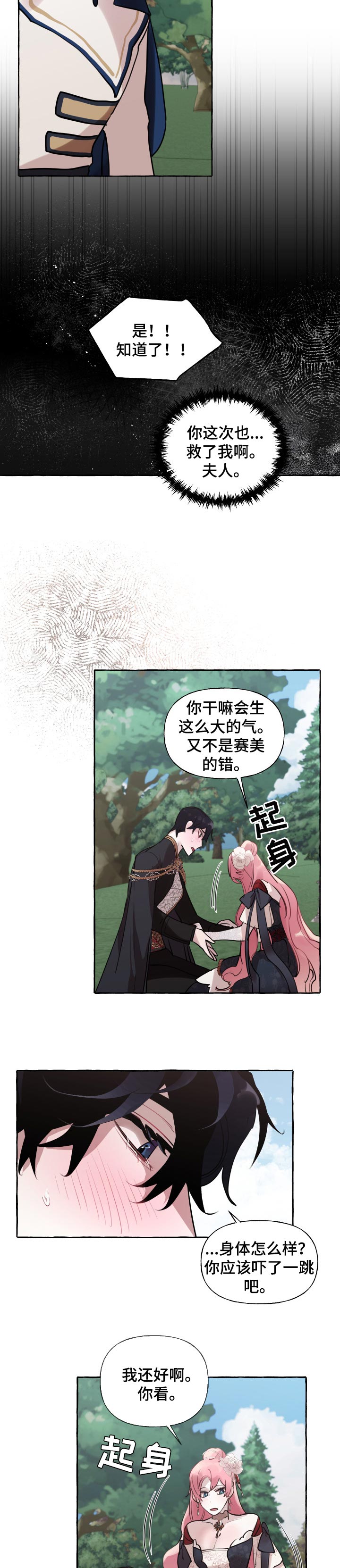 盛情邀约是成语吗漫画,第41章：无礼5图