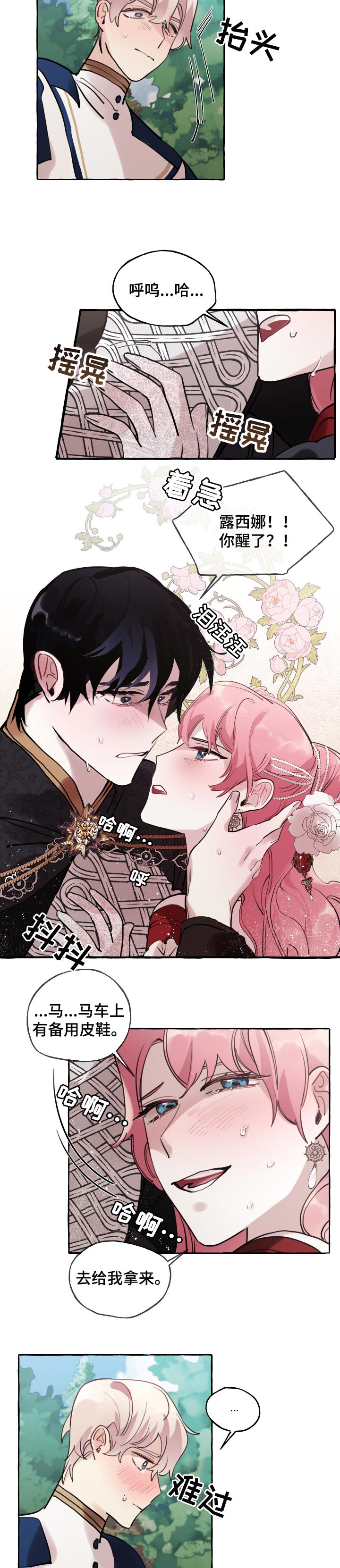 盛情邀约是成语吗漫画,第41章：无礼4图