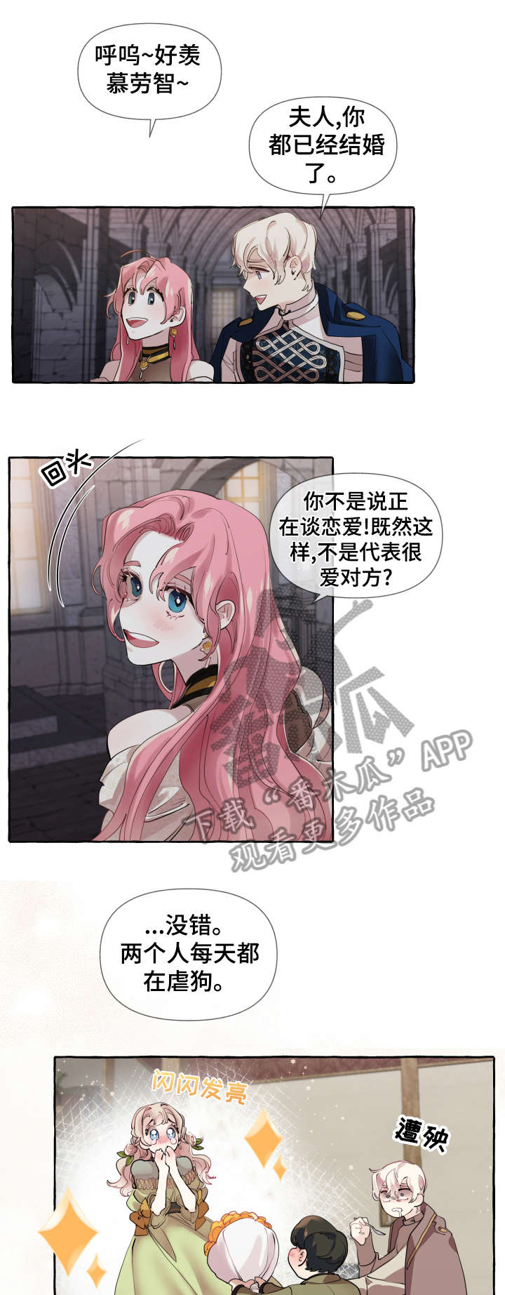 盛情邀请的盛意思是什么漫画,第17章：说笑1图