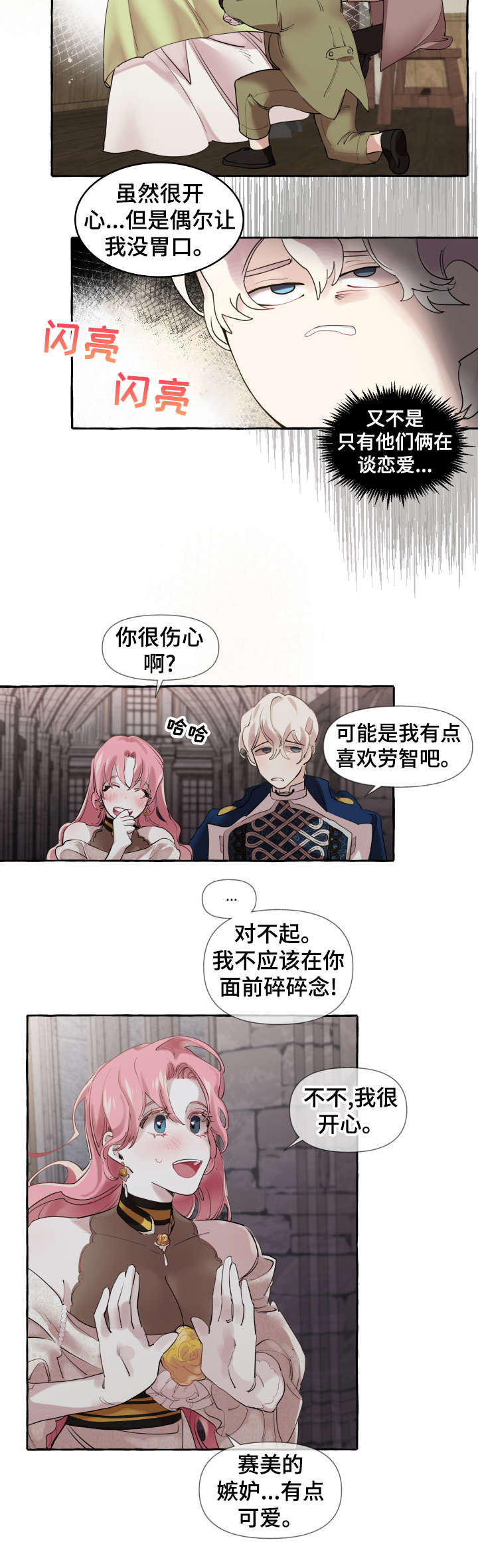 盛情邀请的盛意思是什么漫画,第17章：说笑2图