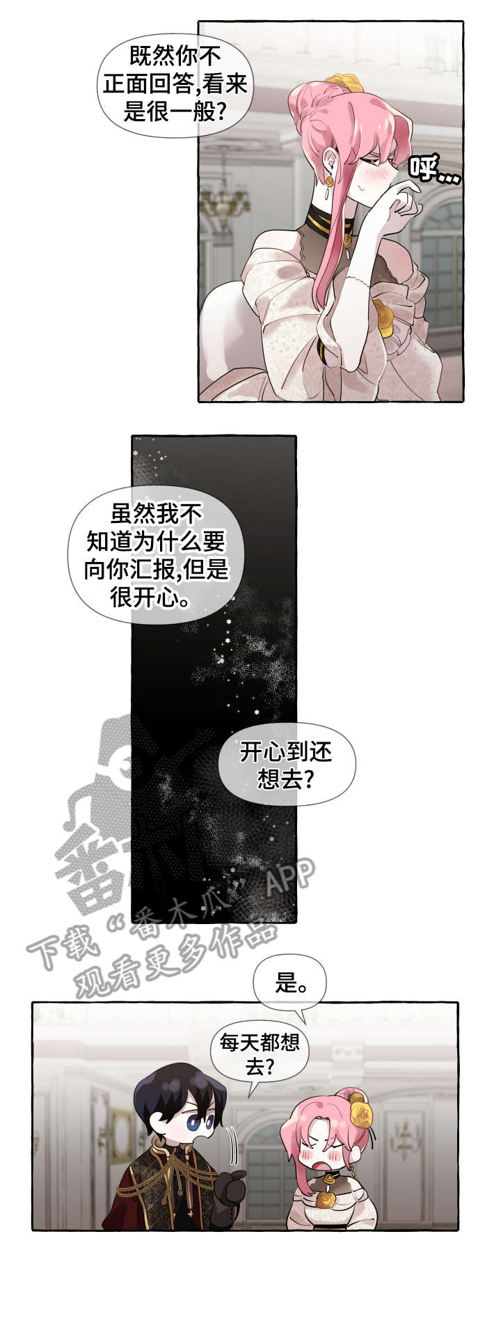 盛情邀请朋友的文案漫画,第12章：不可能1图