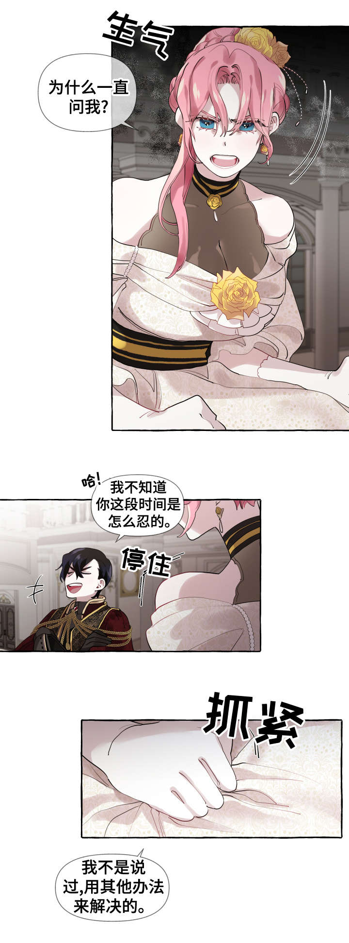 盛情邀请朋友的文案漫画,第12章：不可能2图
