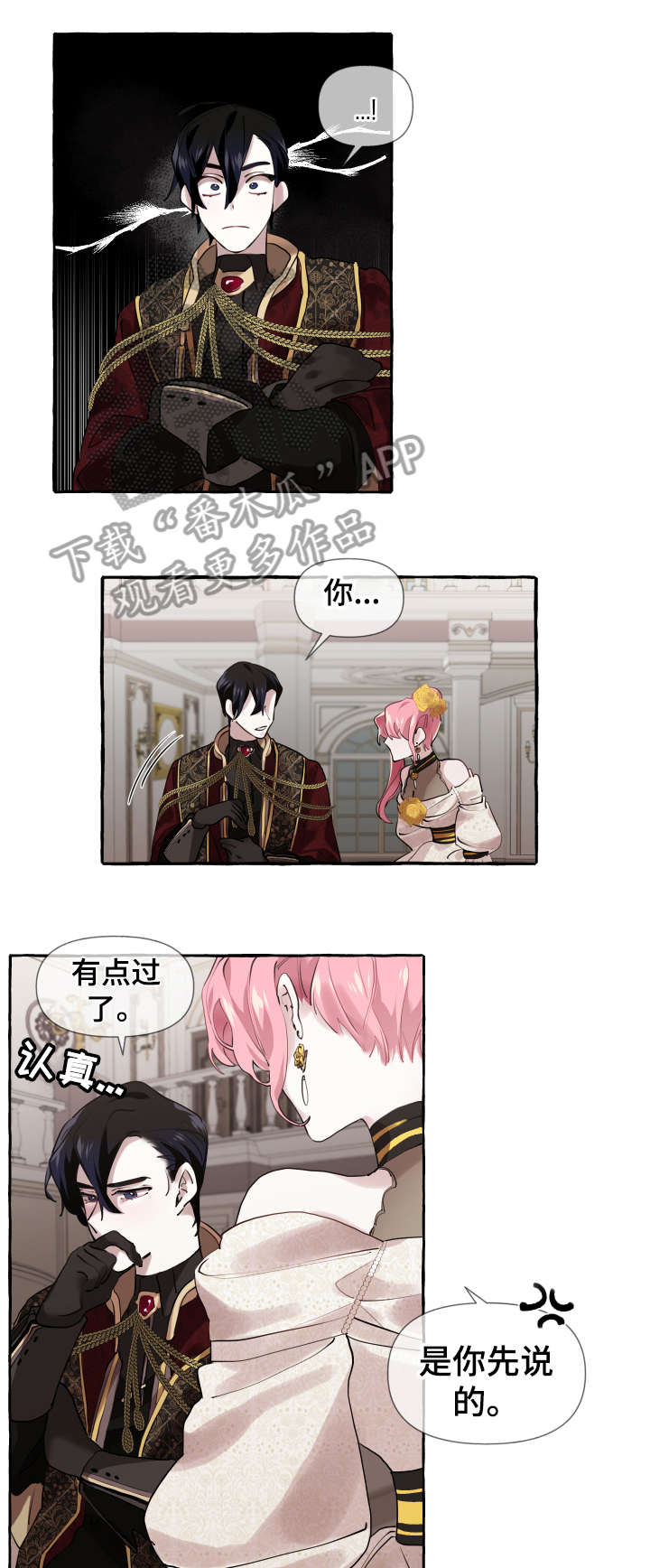 盛情邀请朋友的文案漫画,第12章：不可能5图