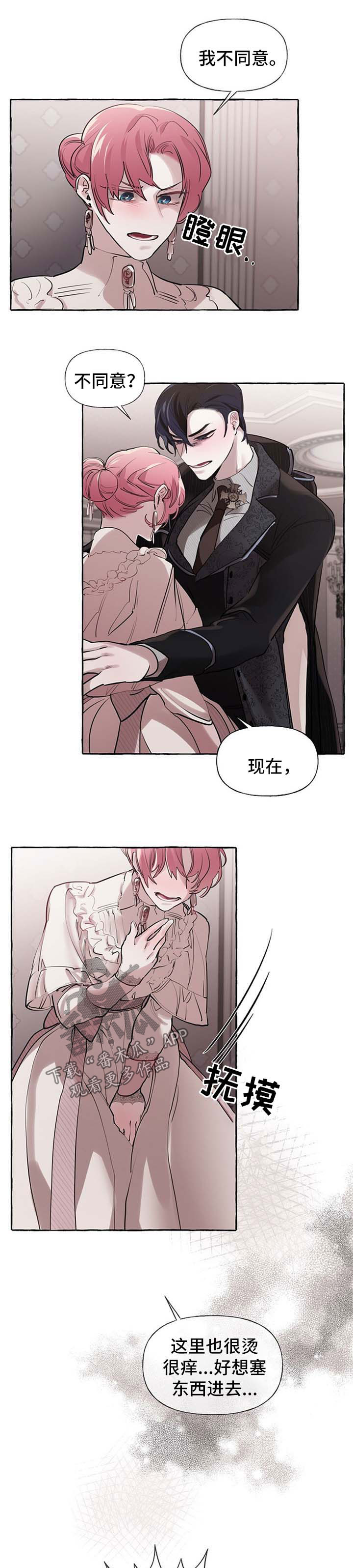 盛情邀约听课记录漫画,第27章：争执1图