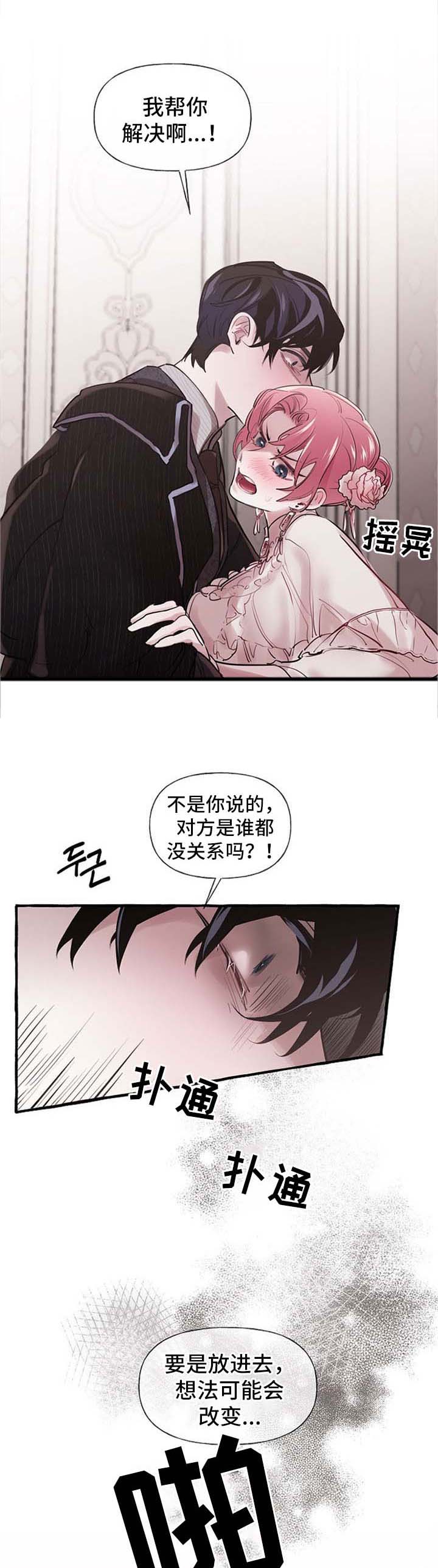 盛情邀约听课记录漫画,第27章：争执4图