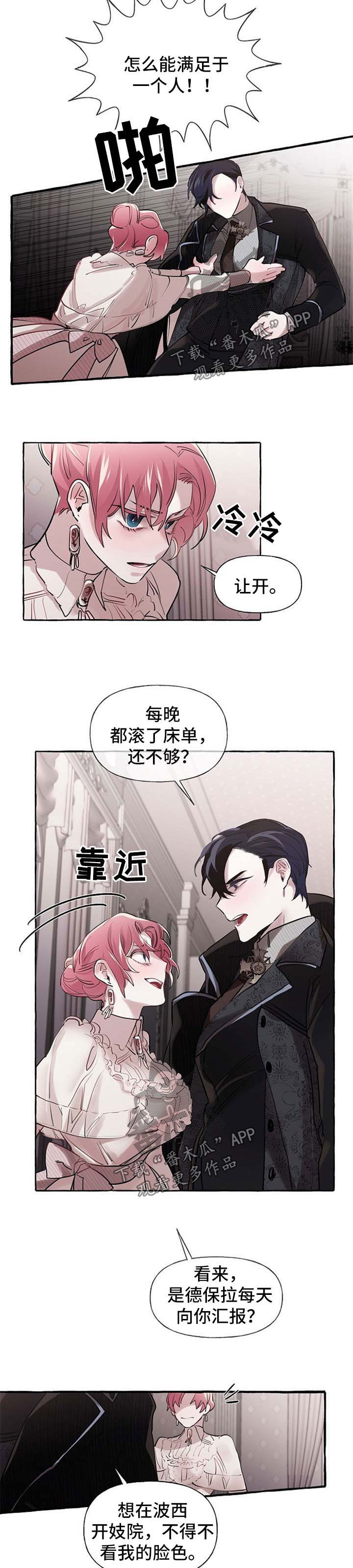 盛情邀约听课记录漫画,第27章：争执2图