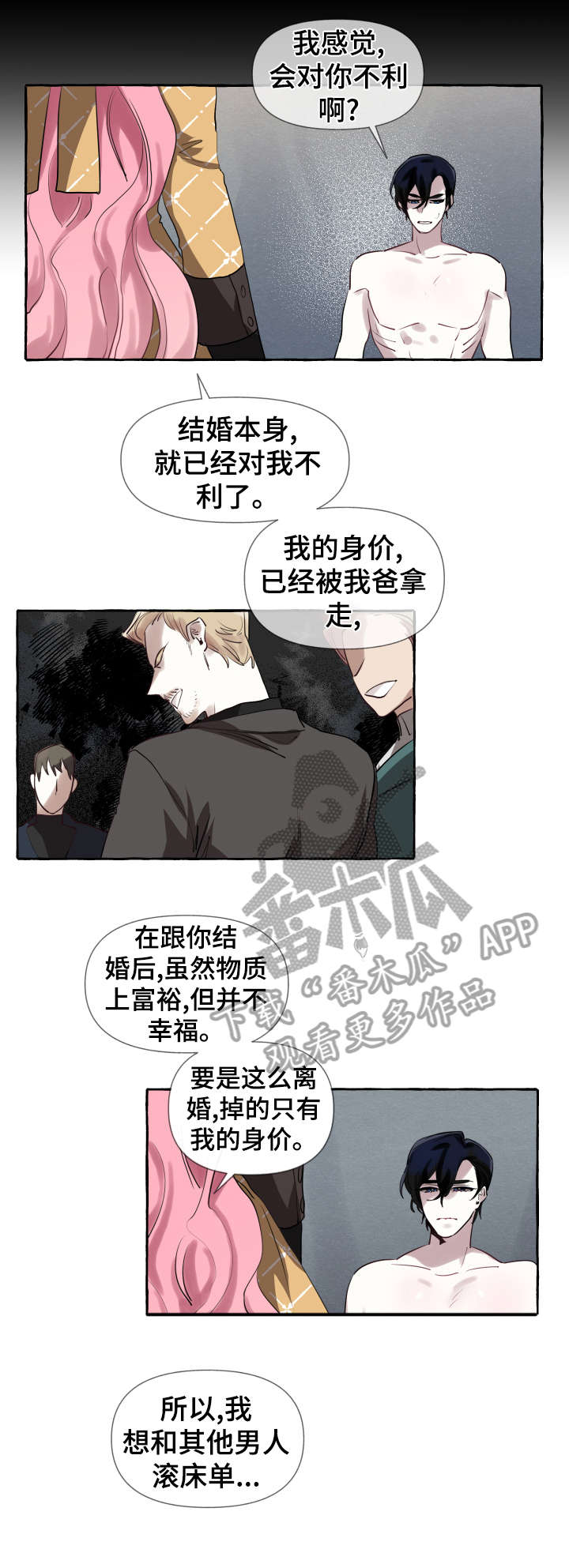 盛情邀约听课记录漫画,第6章：女人3图
