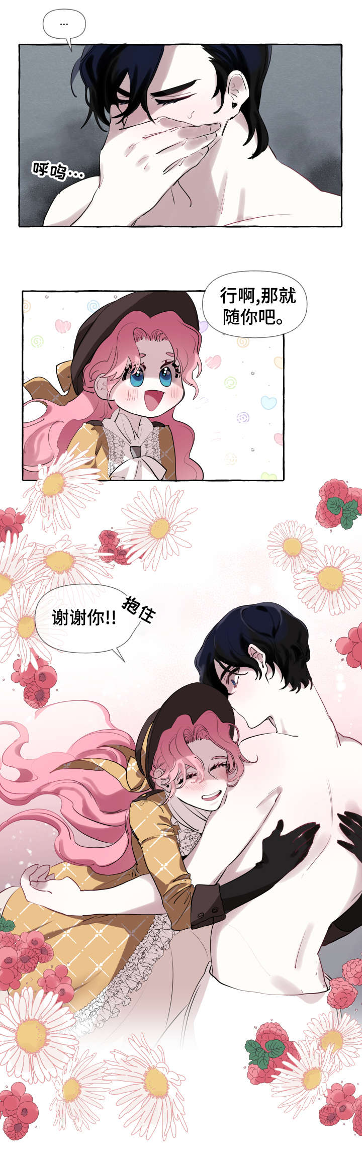盛情邀约听课记录漫画,第6章：女人4图