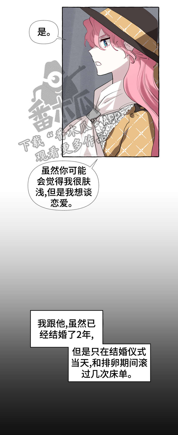 盛情邀约听课记录漫画,第6章：女人1图