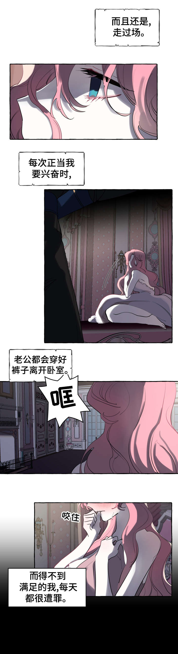 盛情邀约听课记录漫画,第6章：女人2图