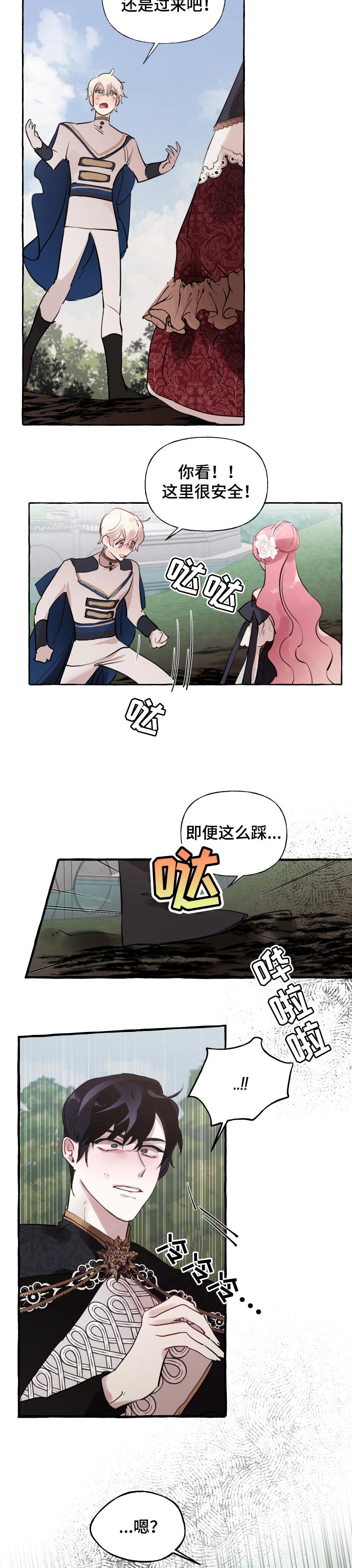 盛情邀约是成语吗漫画,第40章：事故3图