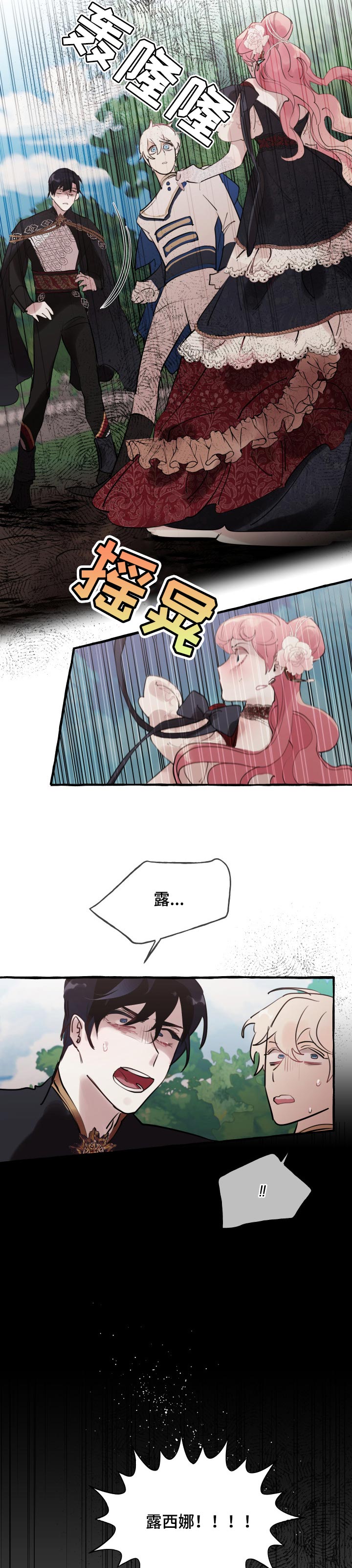 盛情邀约是成语吗漫画,第40章：事故4图