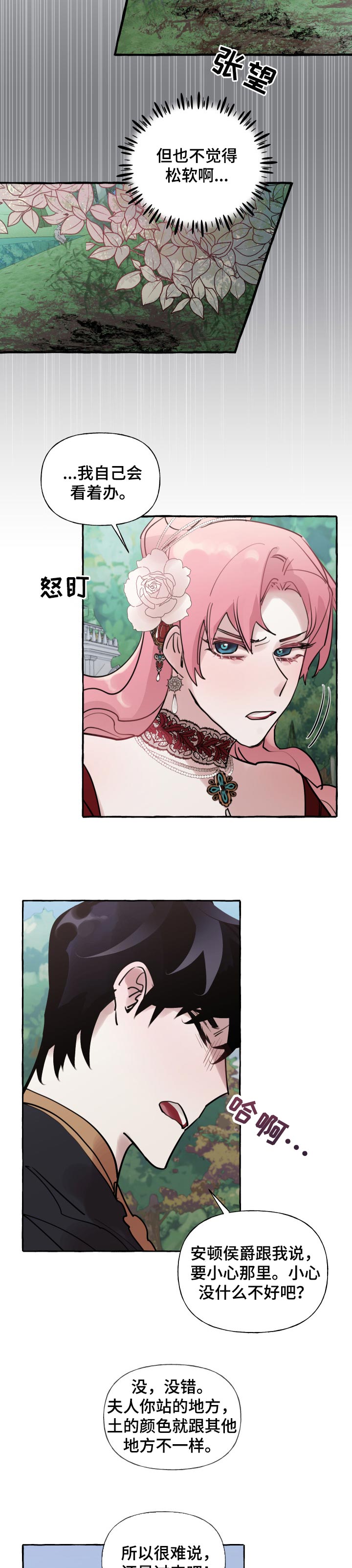 盛情邀约是成语吗漫画,第40章：事故2图