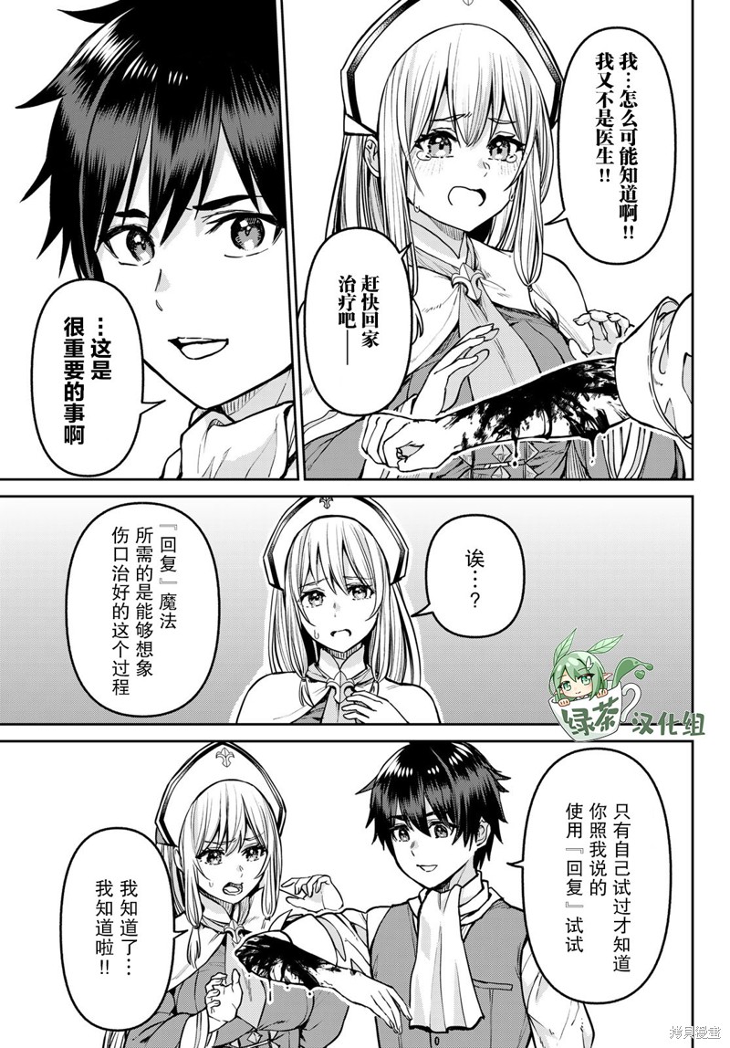 魔术师被放逐后在新天地开始的慢生活小说百度百科漫画,第13话3图
