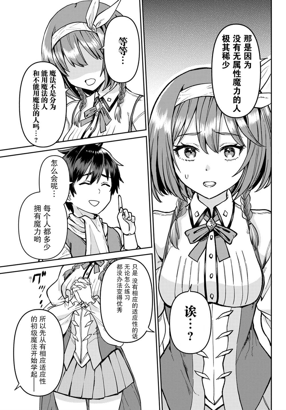 魔术师被放逐后的慢生活漫画,第5话3图