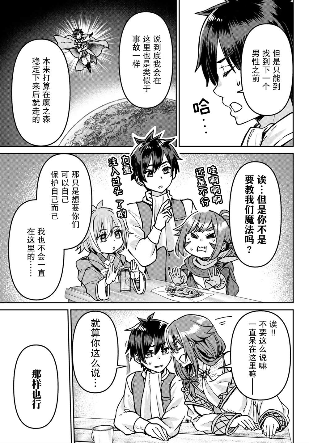 魔术师再演漫画,第7话3图