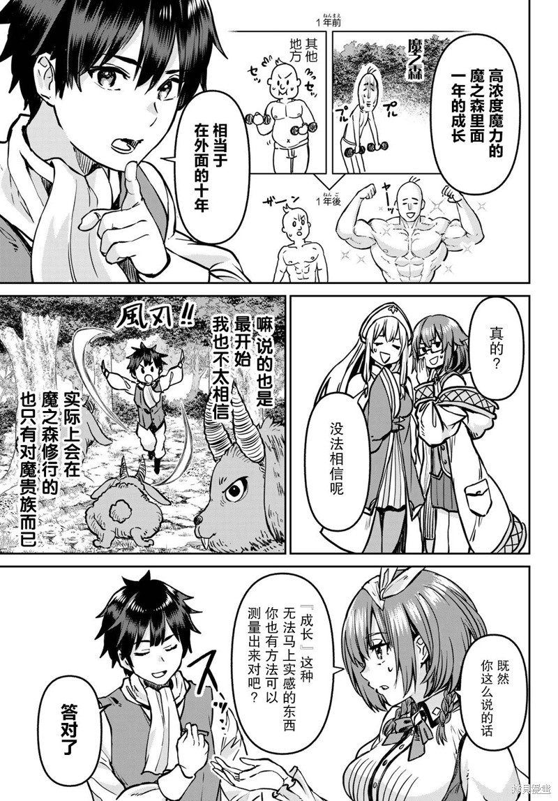 魔术师被放逐后在新天地开始的慢生活小说百度百科漫画,第11话3图