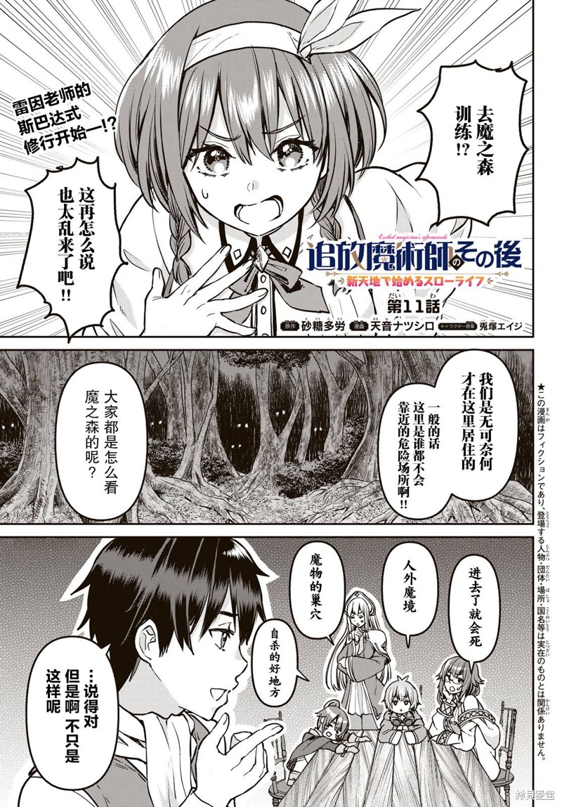 魔术师被放逐后在新天地开始的慢生活小说百度百科漫画,第11话1图