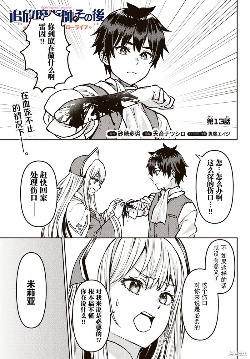魔术师被放逐后在新天地开始的慢生活小说百度百科漫画,第13话1图