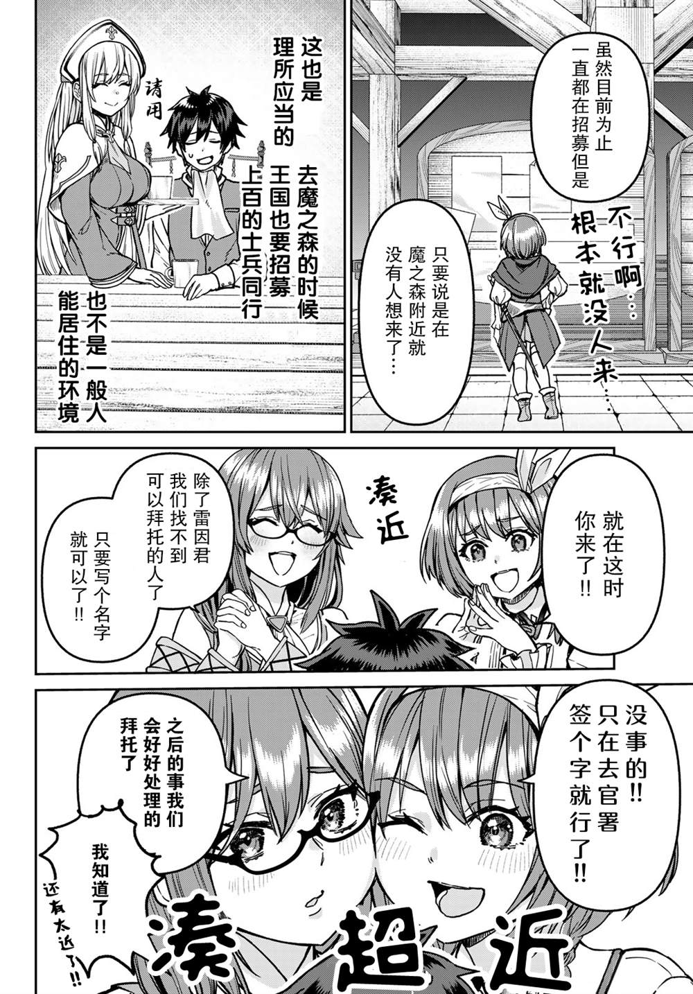 魔术师再演漫画,第7话2图