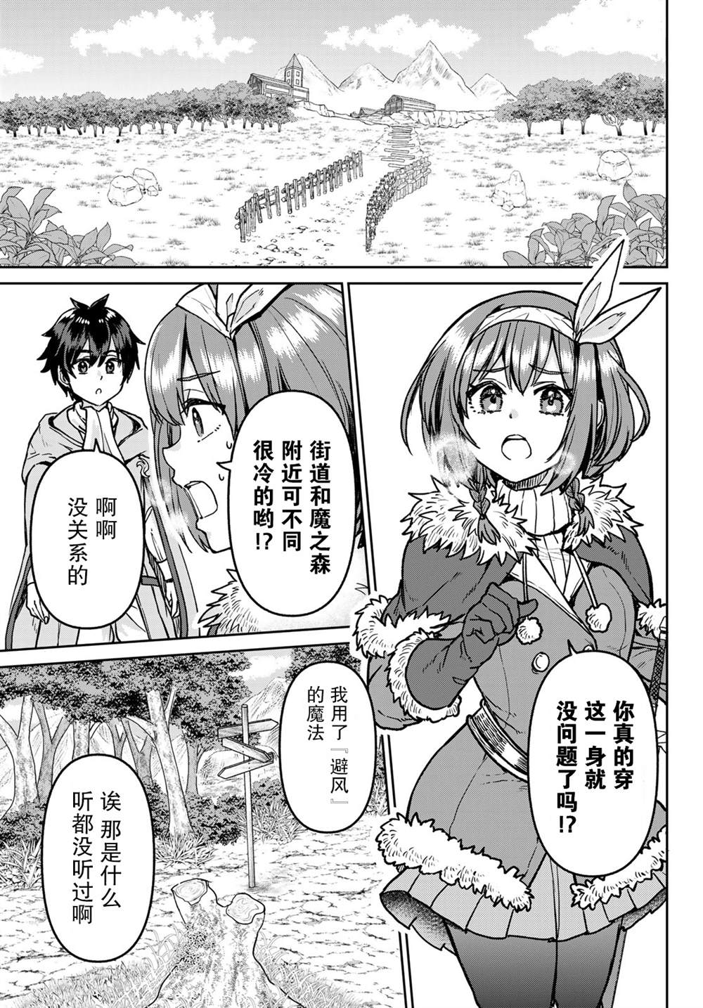 魔术师再演漫画,第7话5图