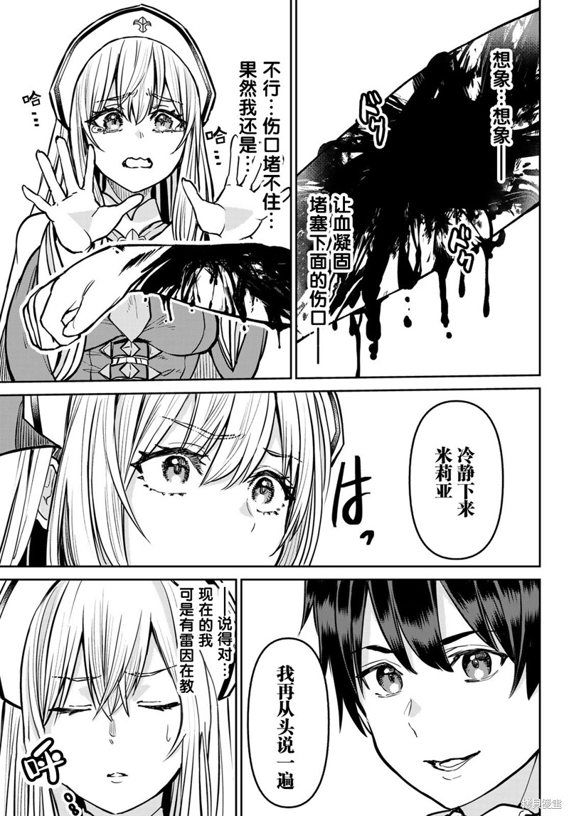 魔术师被放逐后在新天地开始的慢生活小说百度百科漫画,第13话5图