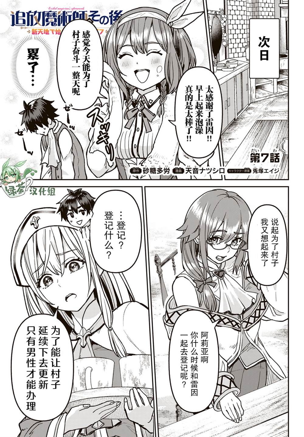 魔术师再演漫画,第7话1图