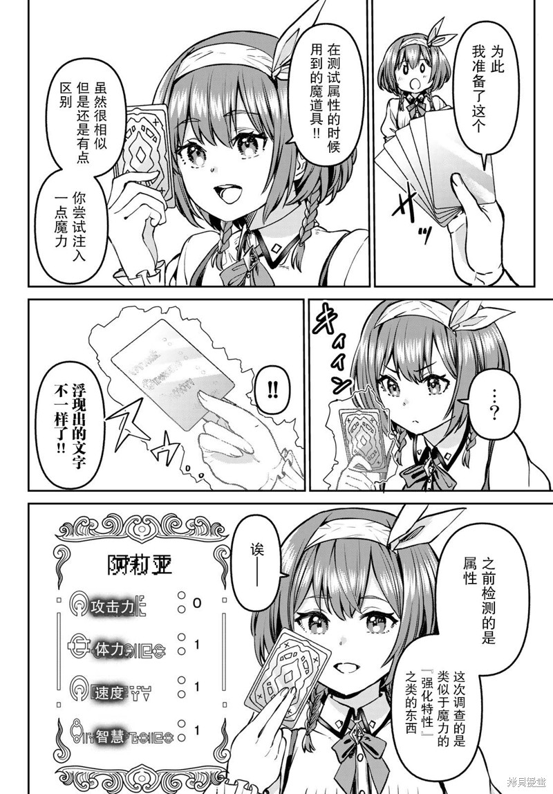 魔术师被放逐后在新天地开始的慢生活小说百度百科漫画,第11话4图