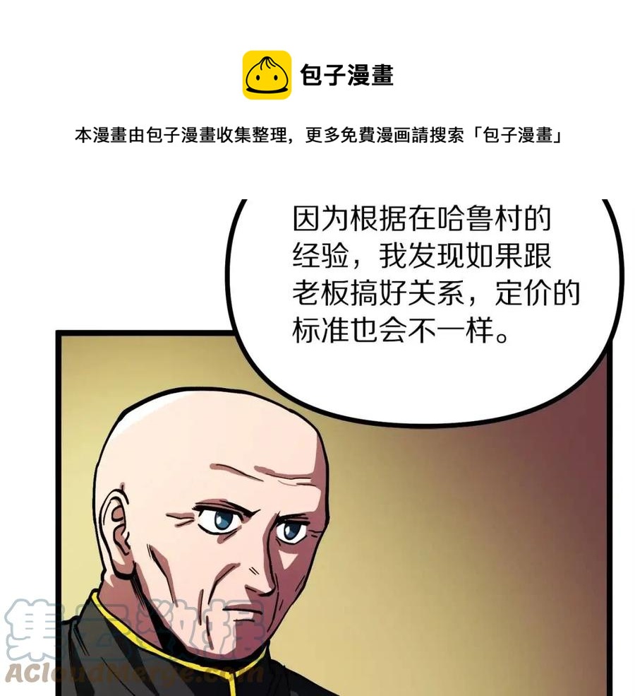ARK：游戏新世界漫画,第28话 口才+11图