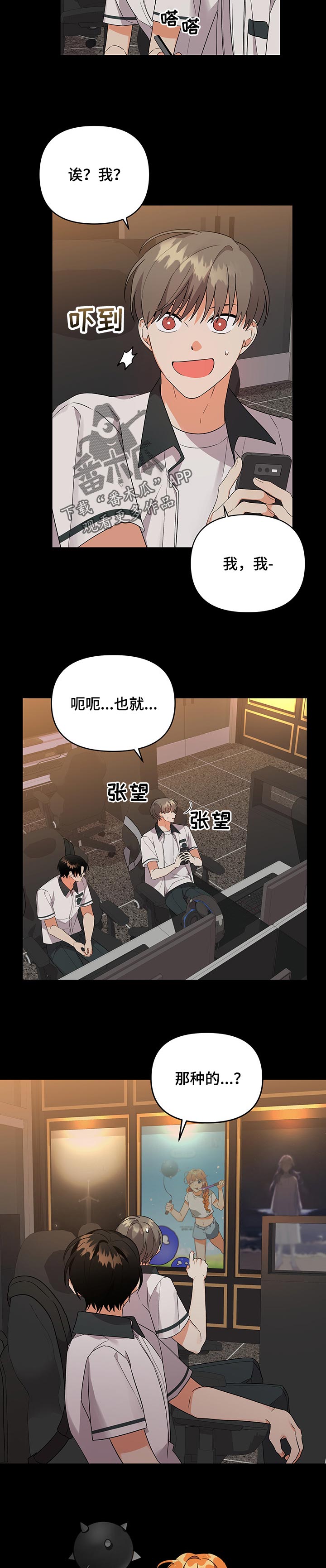 离不开我的人漫画,第54章：试探5图